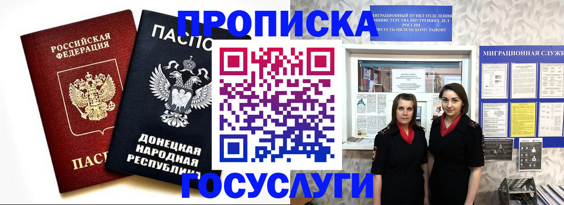 временная регистрация в Колпашево