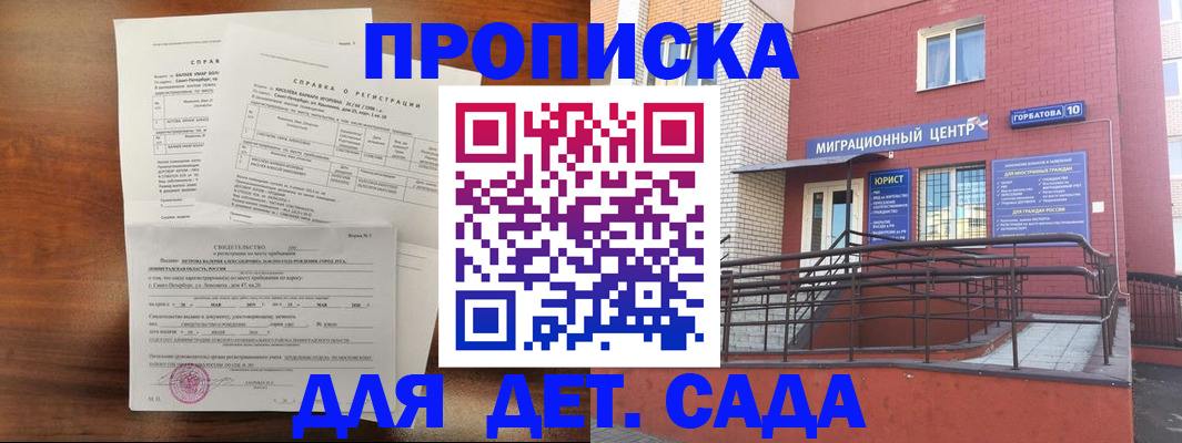 временная регистрация законно в Колпашево